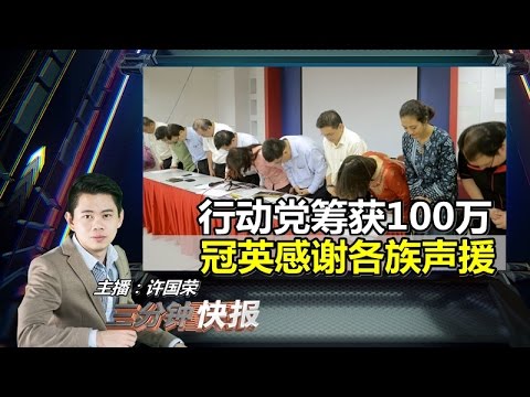 2016年7月1日 《三分钟快报》