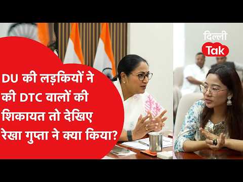 DU students complain about DTC: See how Rekha Gupta responded