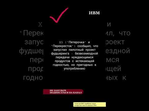X5 ("Пятерочка" и "Перекресток") сообщил, что запустил пилотный проект фудшеринга