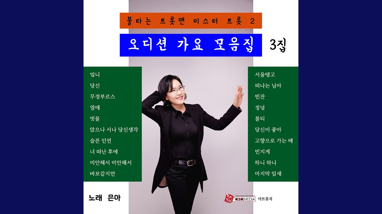 Mira 슬픈인연 en YouTube