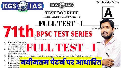 Bihar BPSC 71st Prelims | FULL TEST 1  #bpsc #71thbpscprelims #71thbpsc #kgs 