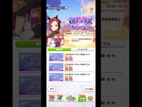 マスターズチャレンジ - サクラバクシンオー　#ウマ娘 #ウマ娘プリティーダービー #サクラバクシンオー #sakurabakushino #櫻花進王