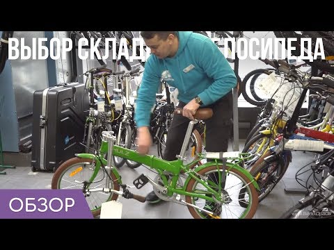 Выбор складного велосипеда