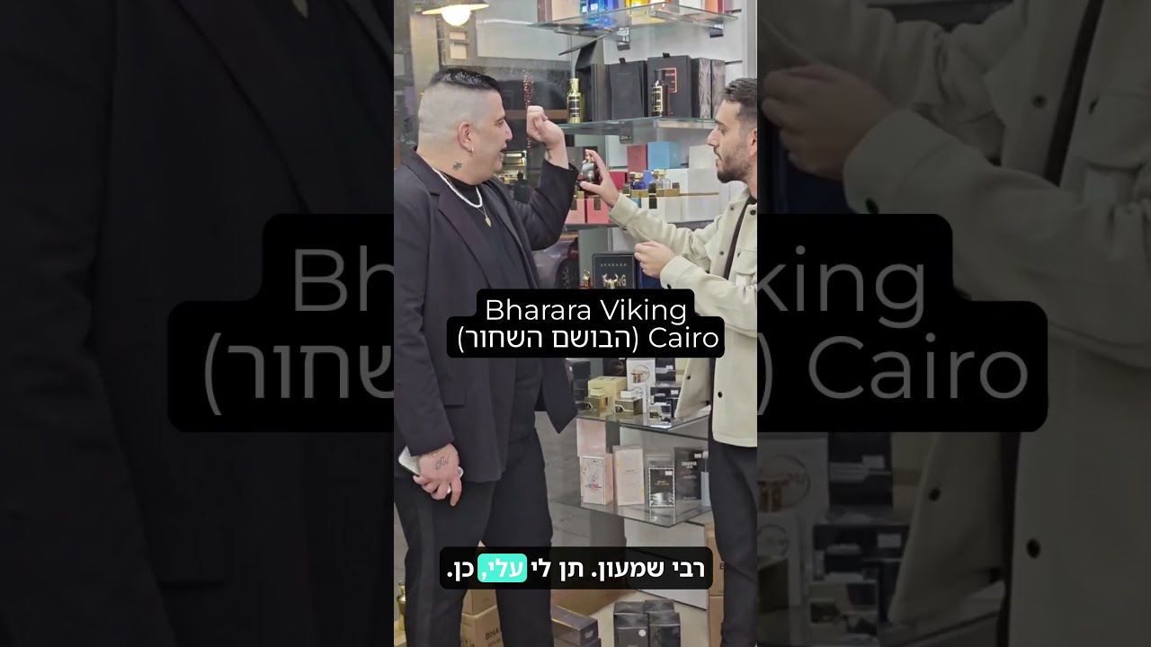 בושם Viking Cairo מבית Bharara - ניחוח פרשי עצי לגברים ונשים #בושם #בשמים #bharara