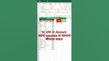 Debit and credit separate in excel #shortvideo #excel #microsoftexcel #viralvideo #exceltips