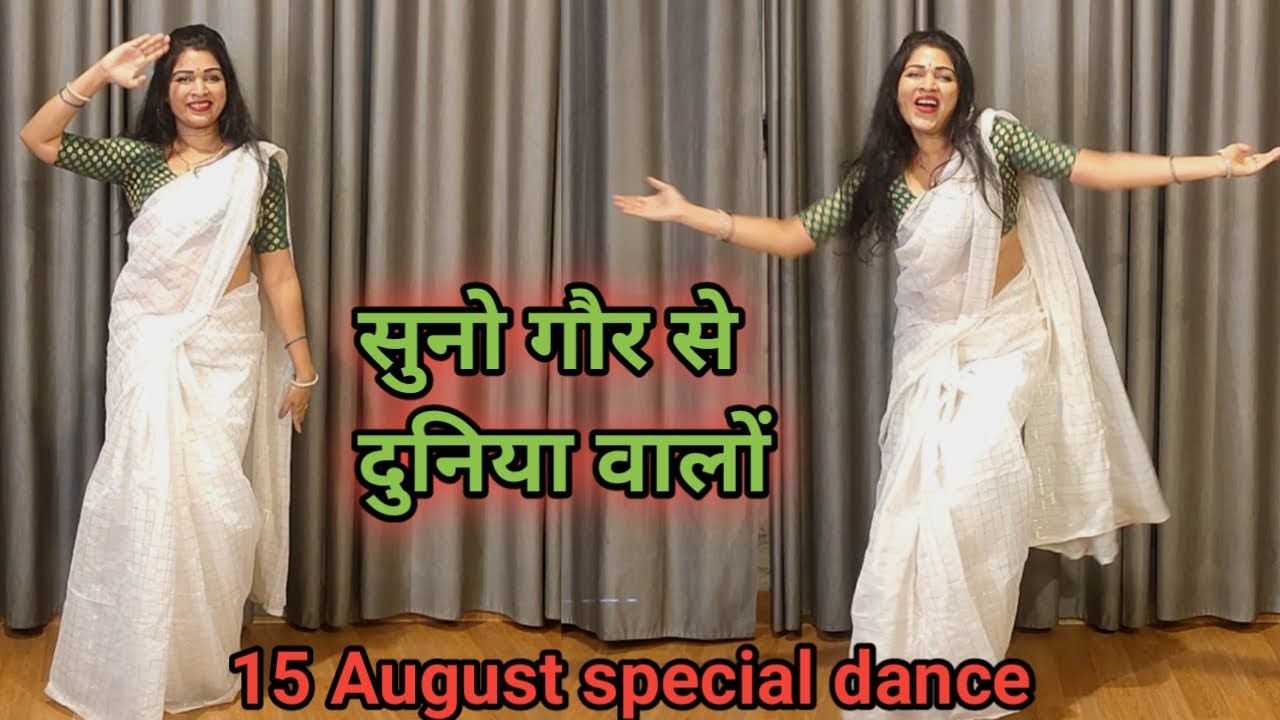Suno Gour Se Duniya Walo I सुनो गौर से दुनिया वालो I Independence Day Dance I 15 अगस्त I kameshwari