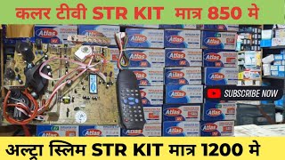 कलर टव कट Colour Tv Kit Str Kit Ultra Slim Kit Toshiba Philips Sanyo All Colour Tv