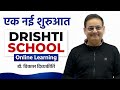 Introducing Drishti School: An initiative by Drishti Group | Dr. Vikas Divyakirti