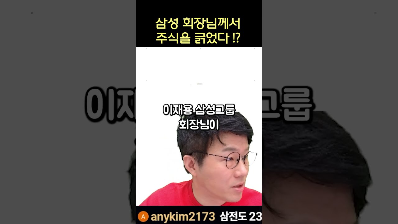 삼성 회장님이 1조9천억 원 긁었다는 소문