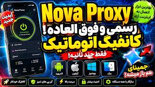 🔥 New Nova Proxy Update | Create Free Configs with the Official App + Run on Android, iPhone, Win...