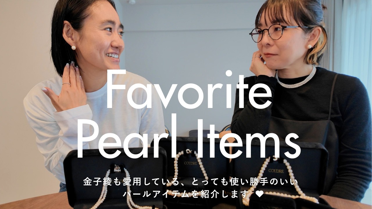 【美品】COUDRE（クードル) パールネックレス 金子綾プロデュース COUDRE's Room Part 3] Stylist Aya Kaneko introduces her favorite
