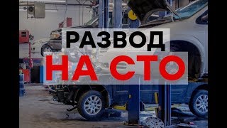 Как нас дурят на СТО: самые популярные аферы - Утро в Большом Городе Как нас дурят на СТО: самые популярные аферы - Утро в Большом Городе