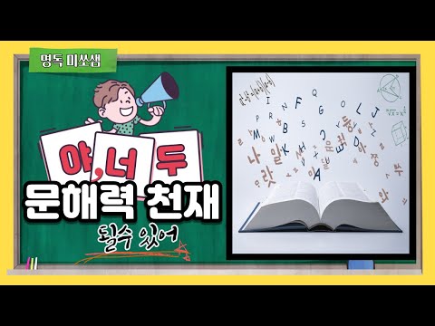 현직 독서논술 교사가 알려주는 문해력 높이는법/ 인지력 높이는 방법/공부잘하는 아이