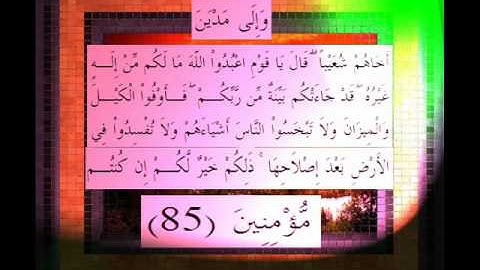 القرآن الكريم سورة الأعراف الأية 85 قراءة السديس.wmv