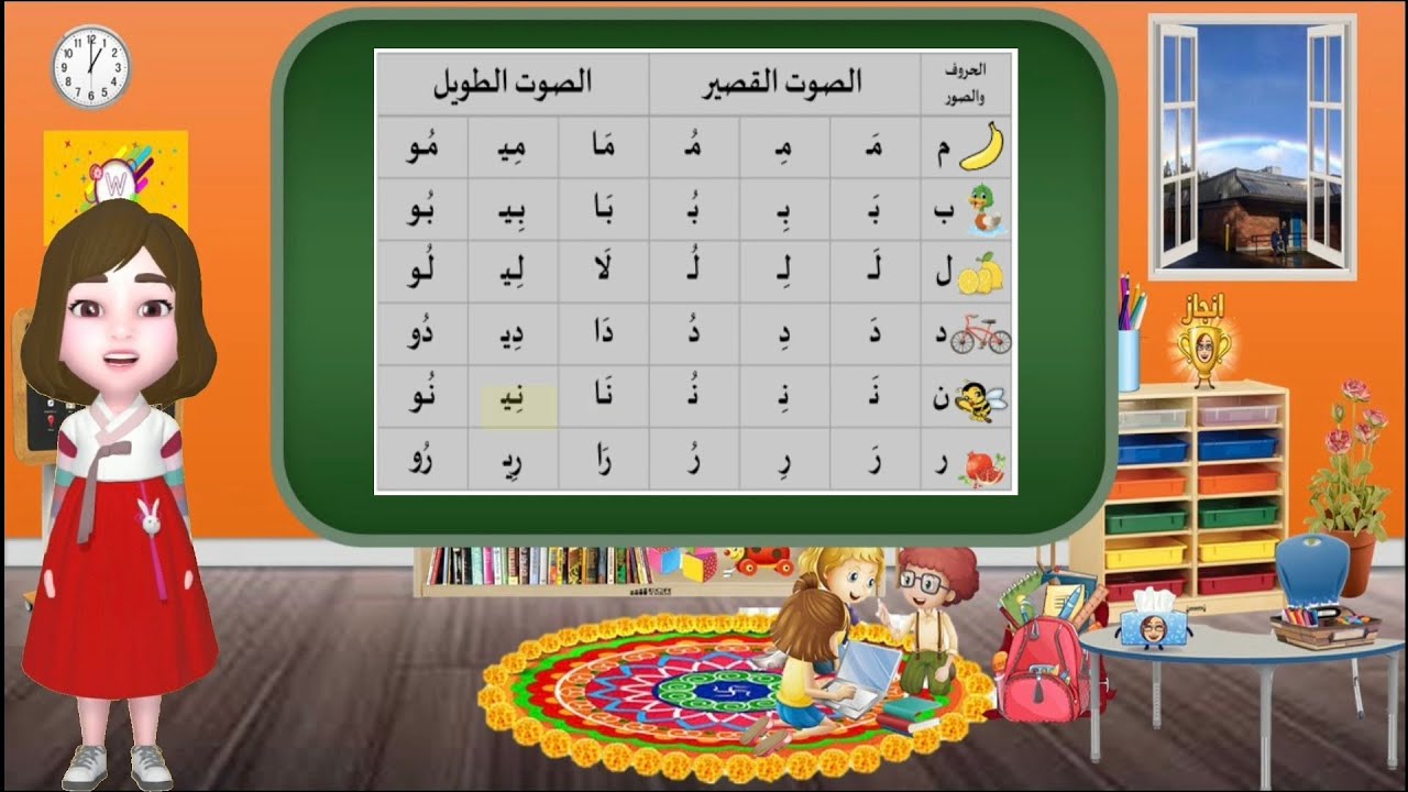 مراجعة حروف الوحدة الأولى من مادة لغتي للصف الاول الابتدائي |قراءة حروف وكلمات بالصوت القصير والطويل