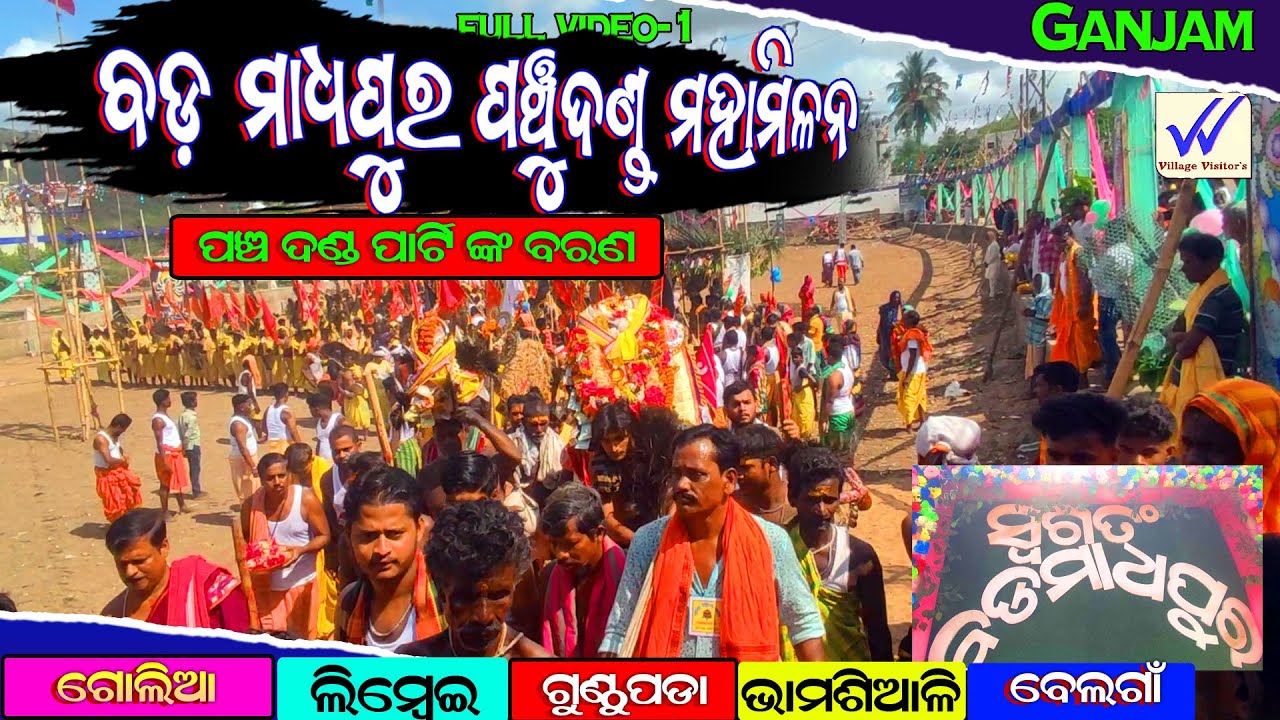 ବଡମାଧପୁର  ପଞ୍ଚୁଦଣ୍ଡ ମହାମିଳନ 2025 Chatrapur | madhapur  panchudanda  maha milana#village_visitors