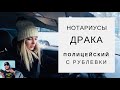 VLOG. Будни в Сибири после США / Работа Нотариусов / Полицейский с Рублевки /