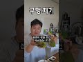 구멍치기로 잡아서 아침밥#구멍치기 #쏨벵이 #집앞바다
