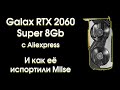 Тест Galax RTX 2060 Super c Aliexpress.