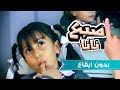 اصبع نانا بدون ايقاع - حنان الطرايره و بشرى عواد