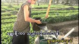 Video thumbnail of "ထူးအိမ်သင် ကျေးဇူးပါမေမေ"