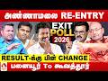 2026 RESULT.... 2 தலைவர்கள் பதவி காலி😳 - பிரகாஷ் M சுவாமி | Aadhan Tamil