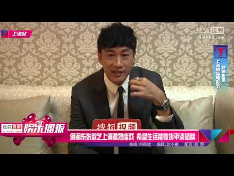 【2015-06-13】 何潤東張歆藝上演激烈床戲 希望生活能收獲平淡感情