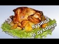 Запеченная курица с яблоками и черносливом. (Chicken with apples and prunes.)