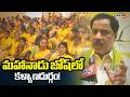 Kalyandurg MLA Amilineni Surendra Babu Face to face | TDP Mahanadu 2026 | TV5 News