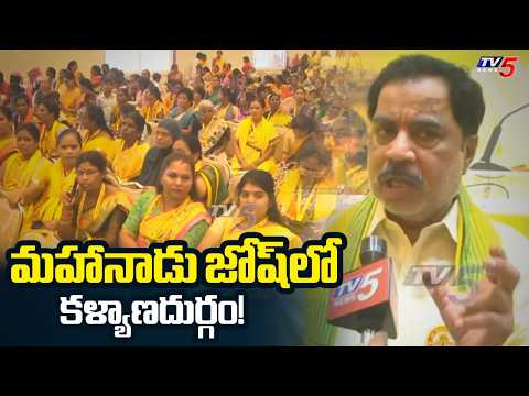 Kalyandurg MLA Amilineni Surendra Babu Face to face  | TDP Mahanadu 2026 | TV5 News - TV5NEWS