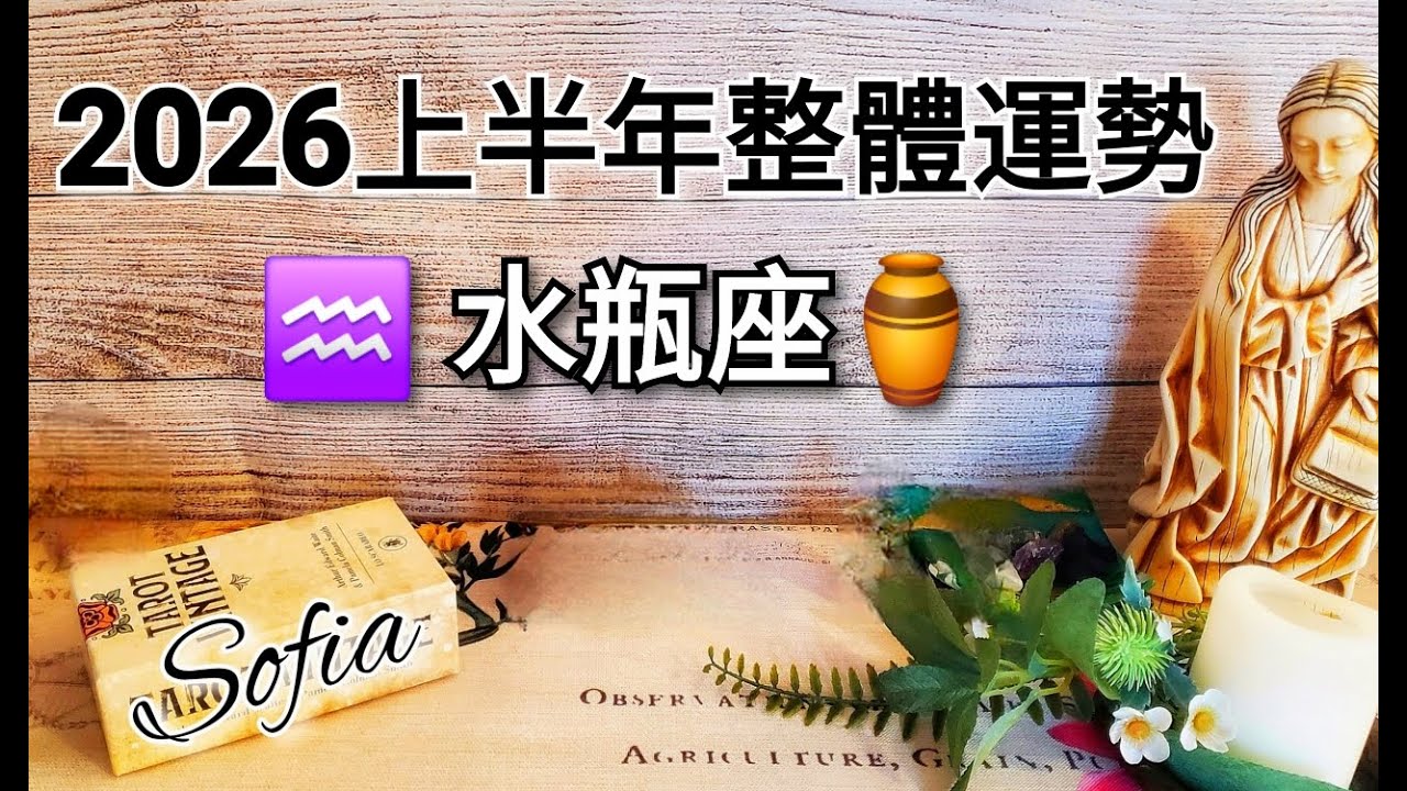 ♒️水瓶座 ✨️你將在工作事業和感情生活層面上做主要的除舊更新.👍 ♒️(太陽/月亮/上升/木星/金星) 落在水瓶座.♾️