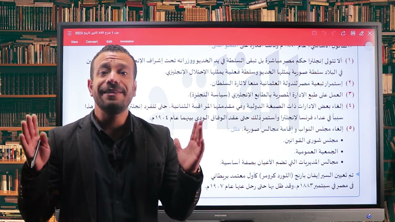 الفصل الثالث- الدرس الثالث: أحوال مصر تحت الاحتلال البريطاني - الفاتح في التاريخ-الصف الثالث الثانوي