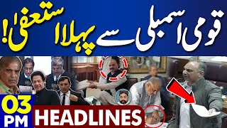 Dunya News Headlines 03:00 PM | PTI's First Resignation From National Assembly | 29 April 2024