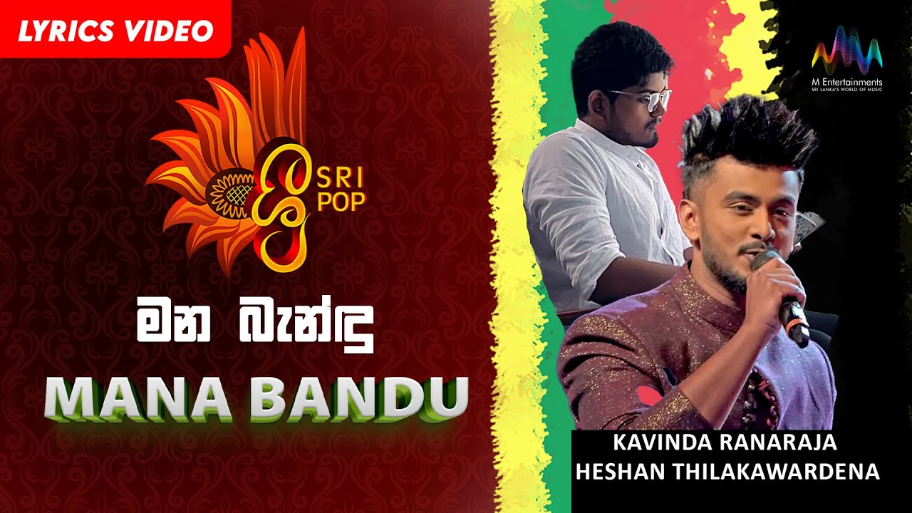Gayan Ranaraja Mana Bandu (මන බැන්දු) - Kavindya Ranaraja & Heshan Niwantha | SriPop ...