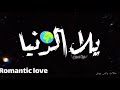 انتي خلبوصايه ملفوفه في العبايه//حالات واتس حسن شاكوش وعمر كمال