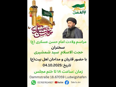 مراسم جشن ولادت امام حسن عسکری ع 2025