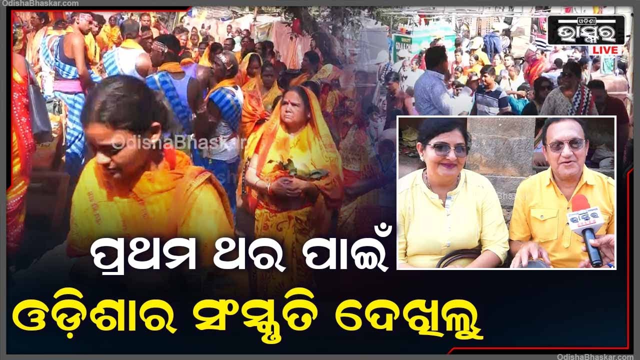 ଗରମ ହେଉଥିଲା, ଅଧିକ ବାଟ ମଧ୍ୟ ଚାଲିଲୁ କିନ୍ତୁ ଥକା ଜଣାପଡିଲା ନାହିଁ..ଏମିତି ସଂସ୍କୃତି ଆମେ କେବେ ଦେଖିନଥିଲୁ...