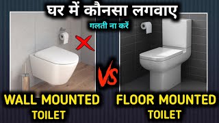 Wall mounted Wc Vs floor mounted Wc | Which is better wall-mounted Toilet or floor mounted toilet?