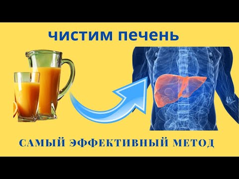 Очищение печени в домашних  условиях