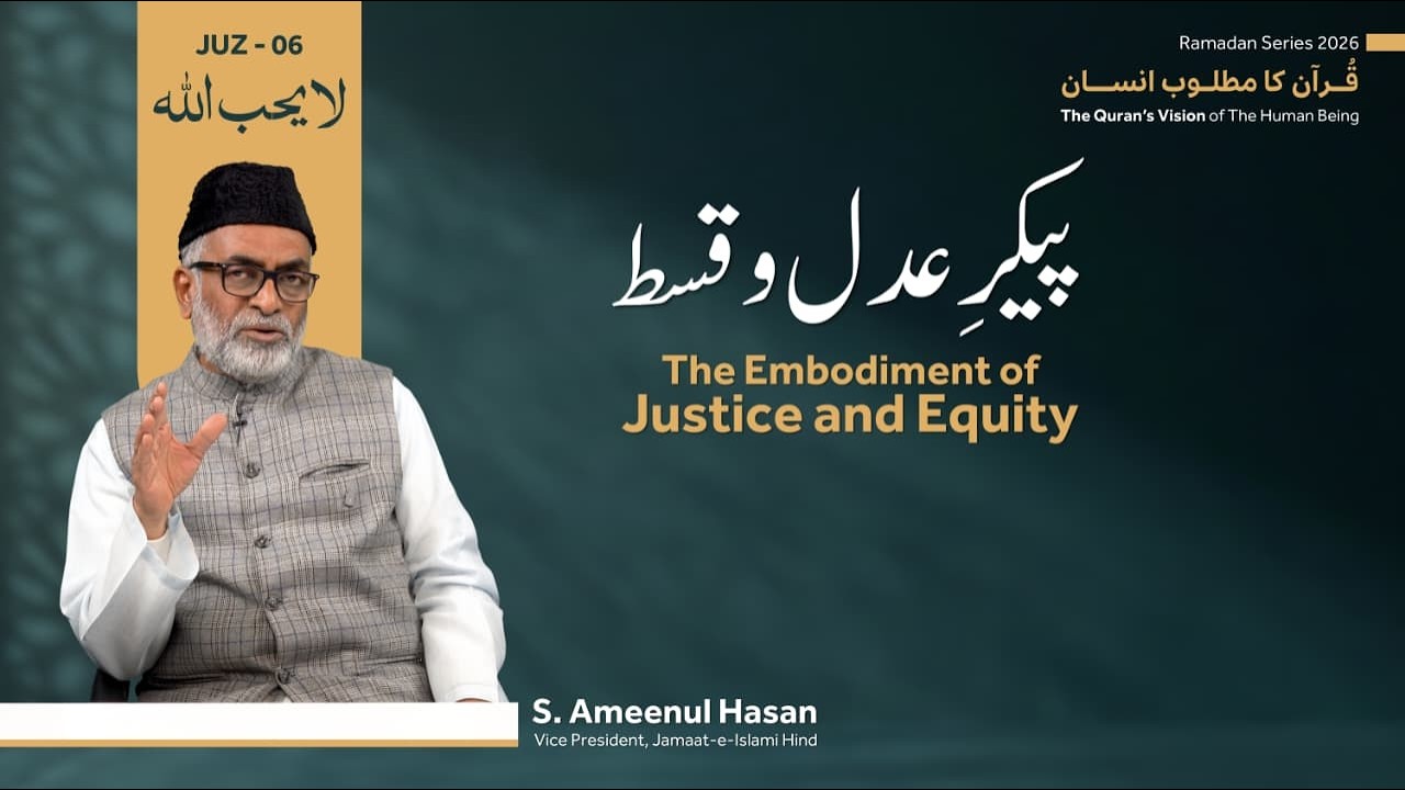 Ramadan Series 2026 | Quran Ka Matloob Insan | Juz-06 |The Embodiment of Justice and Equity