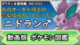 ポケモン考察 兎に角 で 角があるギャグで角はえたニドランオス ゆっくり解説 ポケモン図鑑詳細版 Youtube ポケモン考察 兎に角 で 角があるギャグで角はえたニドランオス ゆっくり解説 ポケモン図鑑詳細版 Youtube