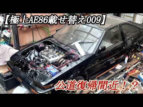 動画内商品は概要欄【極上AE86～拓海の5バルブ4AGエンジン載せ替え009】運転席からのエンジン始動　高評価でも応援よろしく(*´▽｀*)