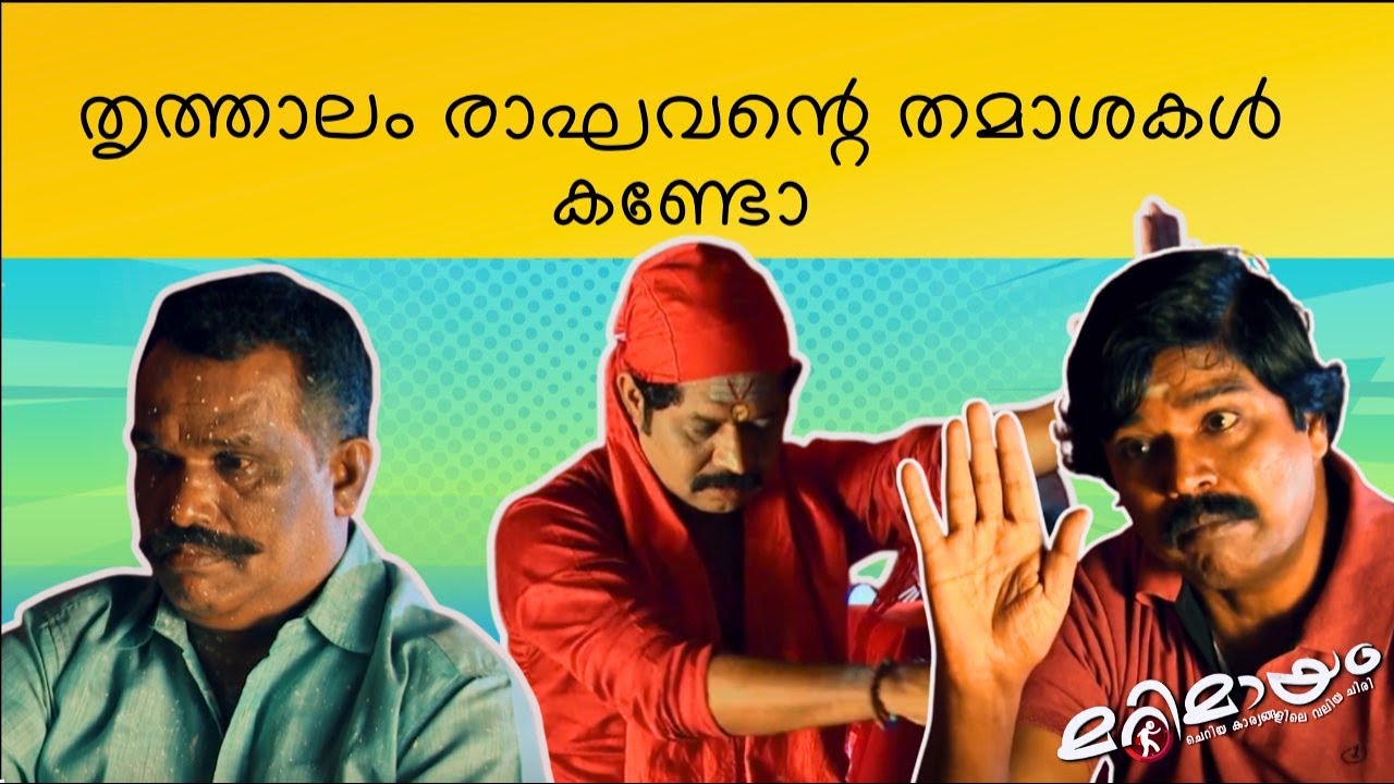 Marimayam | Best Comedy | Ep 886 | manoramaMAX