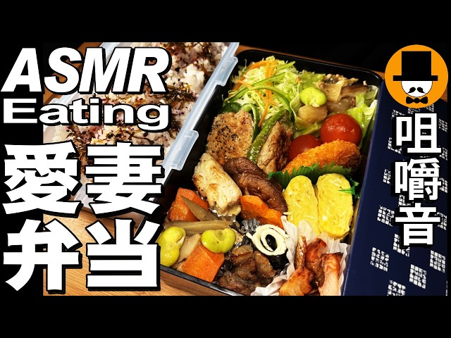 愛妻弁当Vol.75と日清どん兵衛きつねうどん[ASMR Eating Sounds 咀嚼音 飯テロ 自炊 動画]手作り弁当を食べるオヤジ動画Japan
