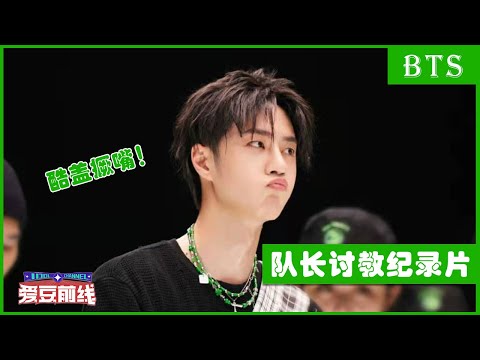 🕺队长《讨教》纪录片，看幕后的王一博可爱又认真 | 这！就是街舞4