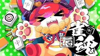 【雀魂】朝！麻雀しましょ( 'ω')三麻参加型