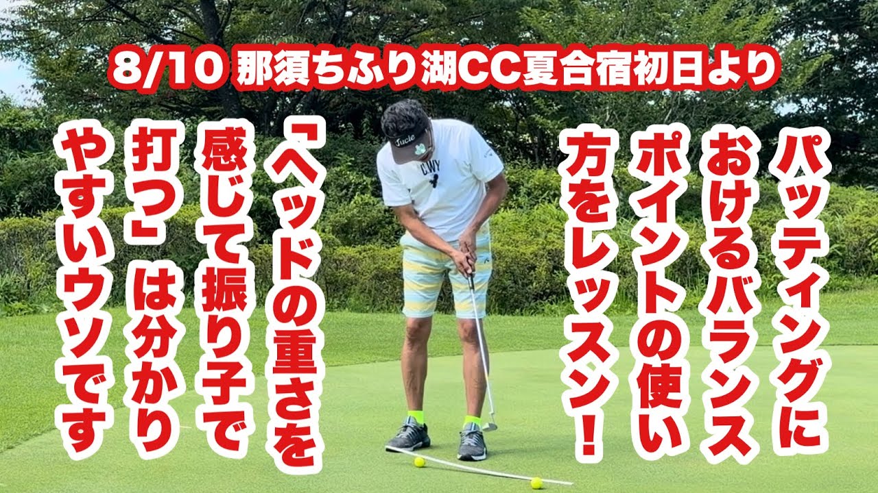 パターはスコアに直結しますのでコースレッスンでは時間を割いています。今回は初見の方が多くバランスポイントの使い方からやりました。BPを使ったルーティーンは即効性高いです。テキサスウエッジもやりました。