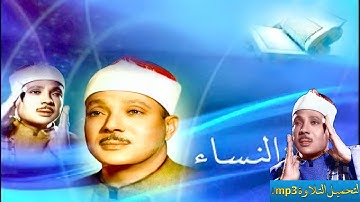 تلاوة رائعة من سورة النساء بصوت الشيخ عبد الباسط عبد الصمد«ايات المواريث»