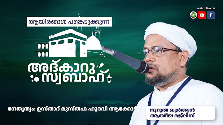 അത്ഭുതങ്ങൾ നിറഞ്ഞ പ്രഭാത ദിക്റുകൾ / NOORUL QURAN -1342 | AKODE ISLAMIC CENTRE | 18-07-2025