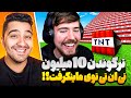 ترکوندن ۱۰ میلیون تی ان تی توی ماینکرفت مستر بیست با دوبله فارسی 